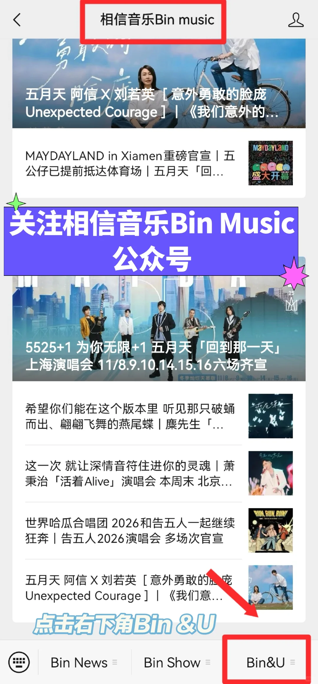 WMLS，演唱会绑定荧光棒教程“以安卓为例”