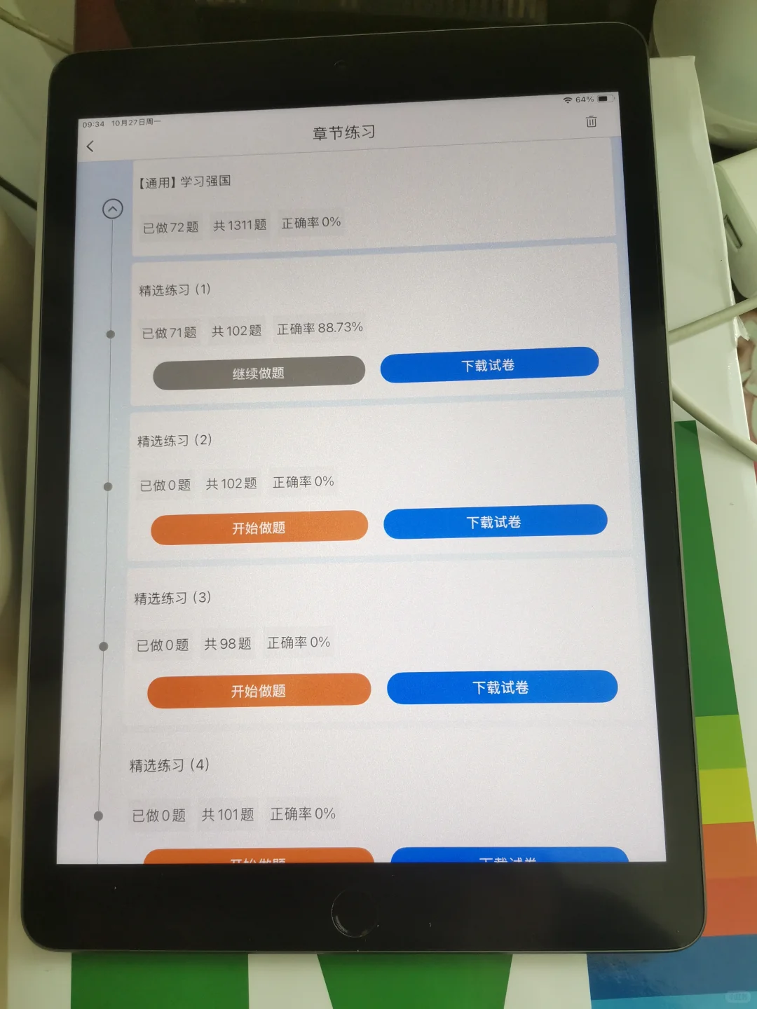 公务员政治理论没思路的宝子都去学这个app