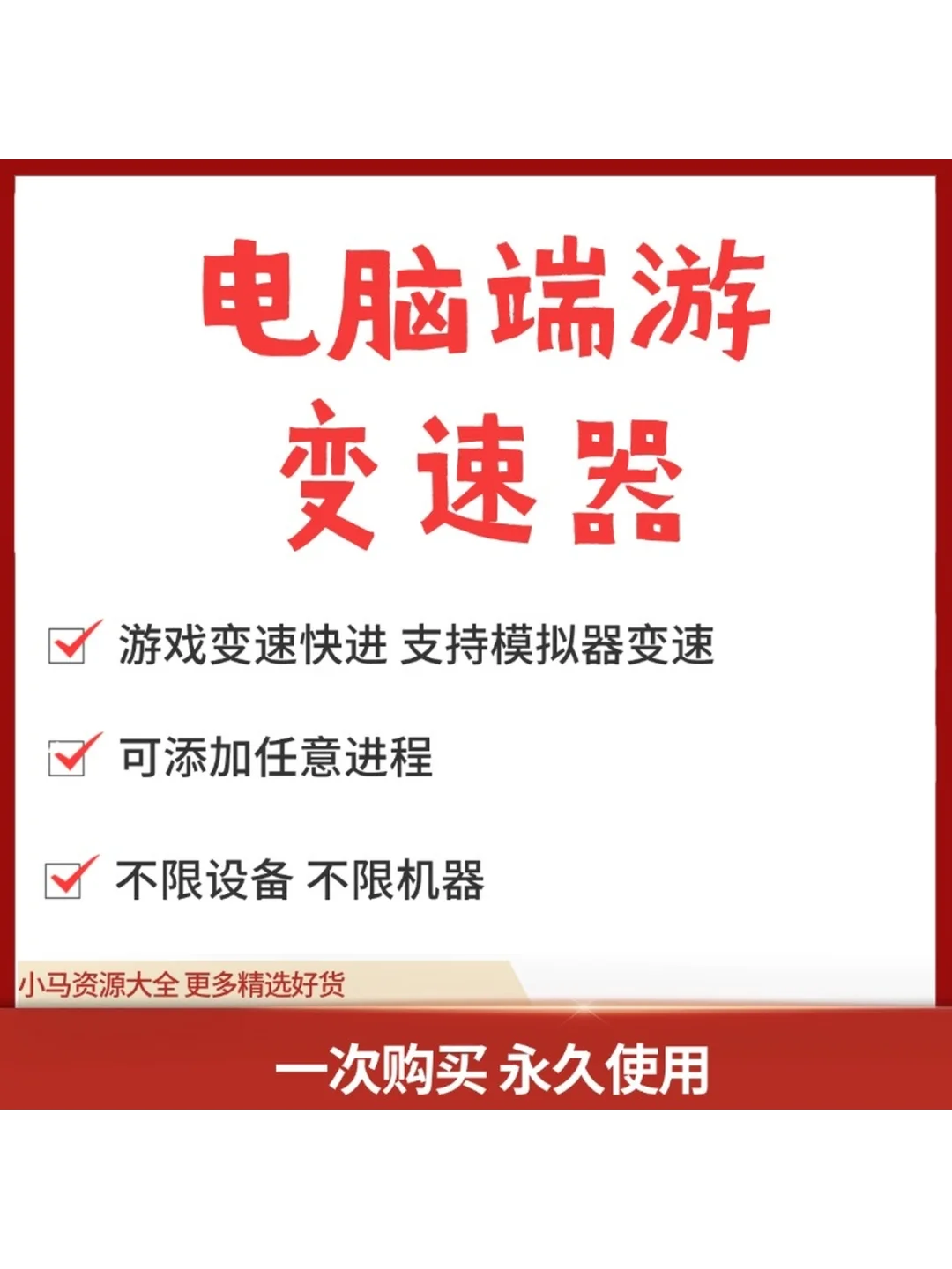 游戏变速器万能变速齿轮电脑模拟器永久