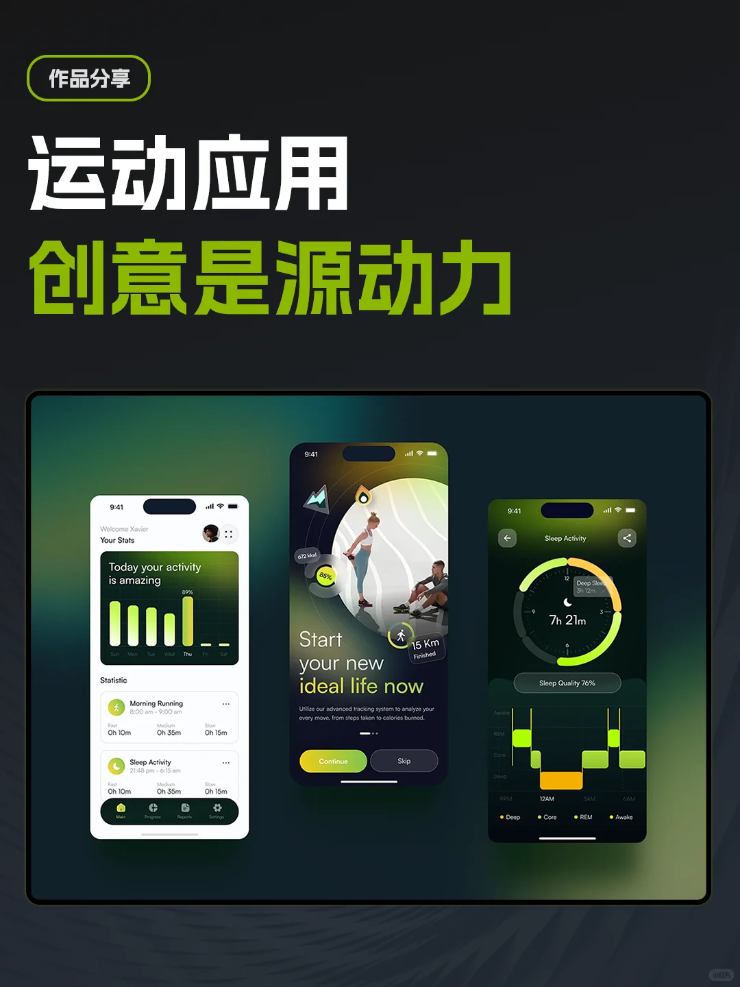 运动app，创意是源动力。