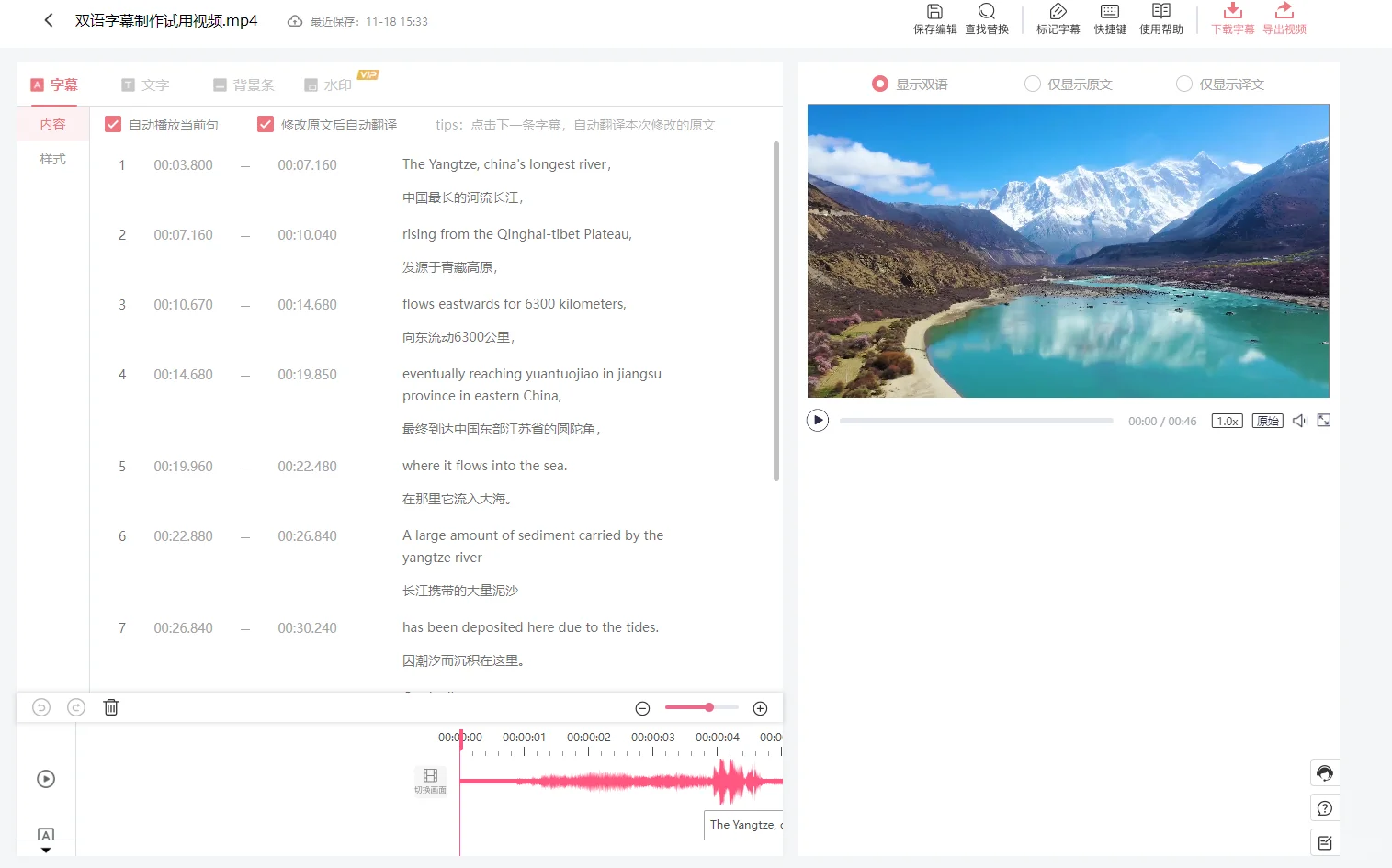 巨宝藏两款APP/中英视频字幕/音转文/AI配音