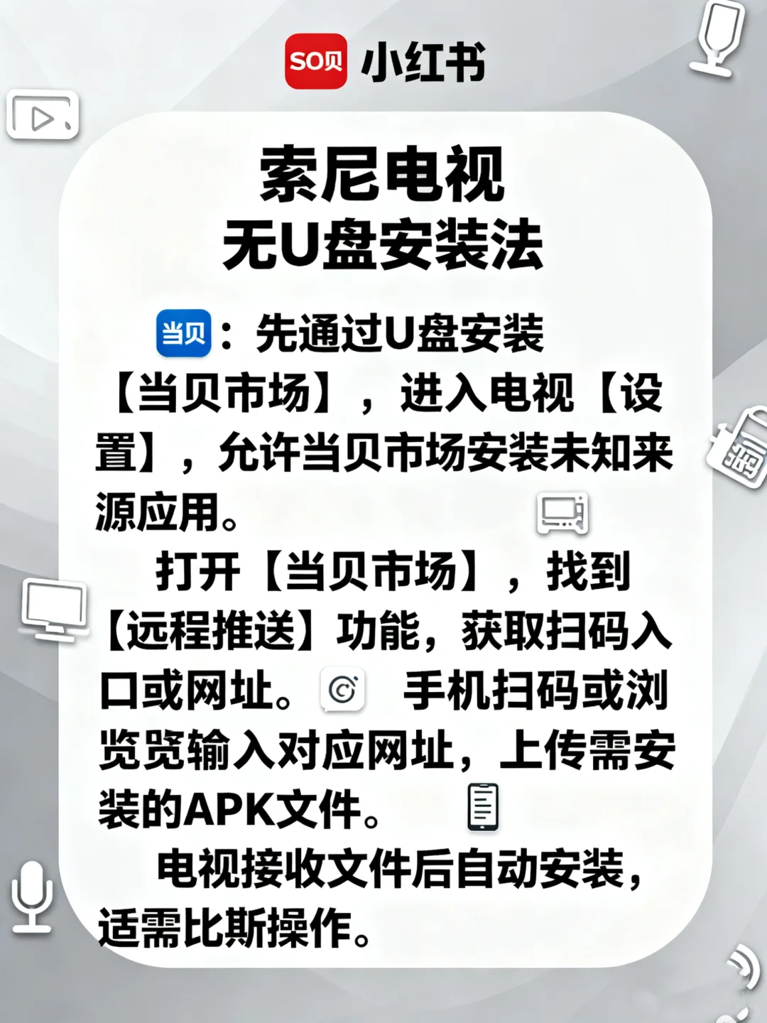 🎬各品牌电视装软件教程再也不用怕会员了