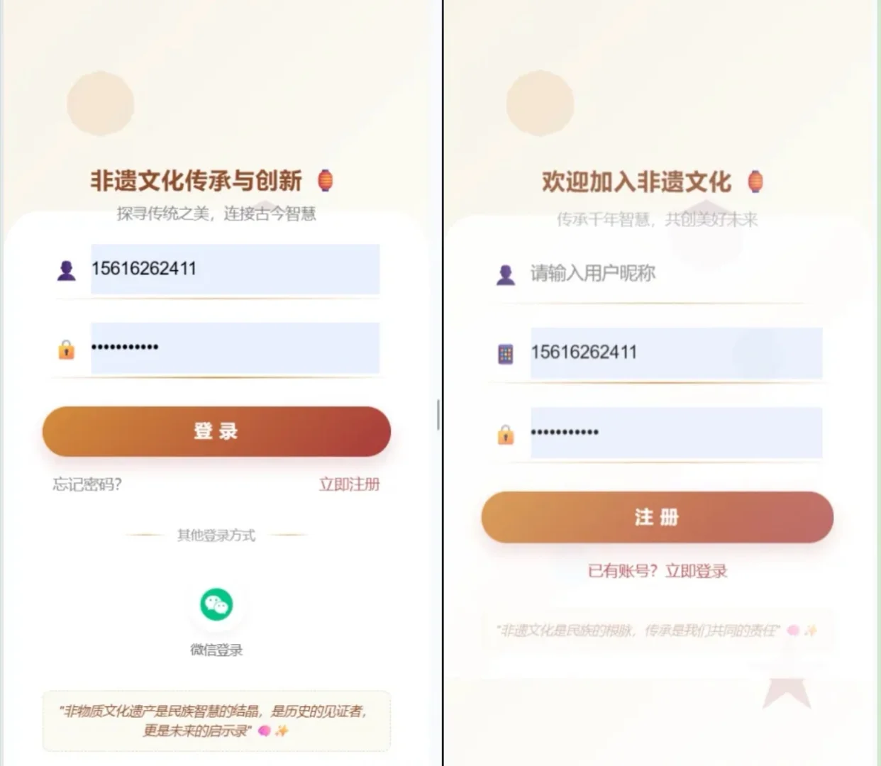 基于SpringBoot+Uniapp的非遗文化小程序