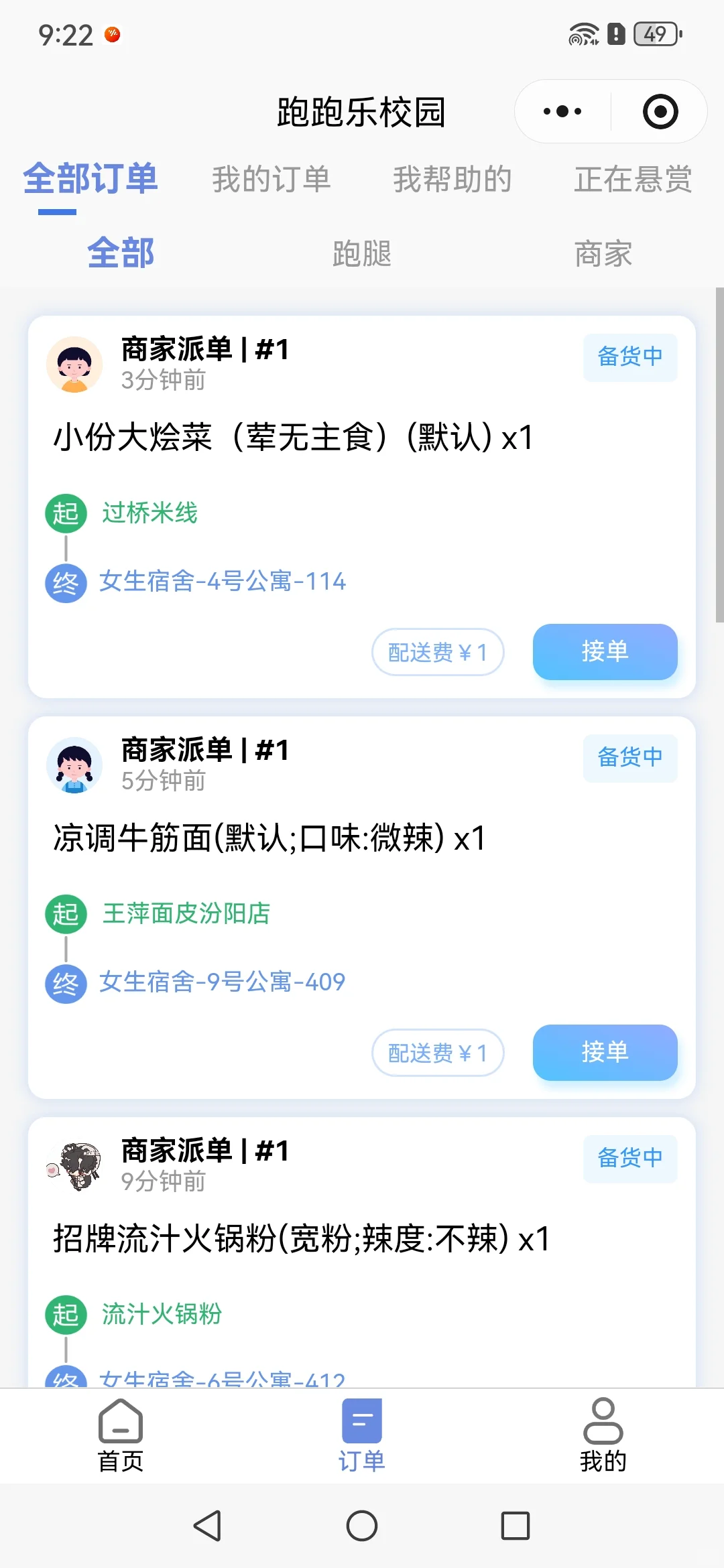 跑跑乐校园跑腿小程序开发