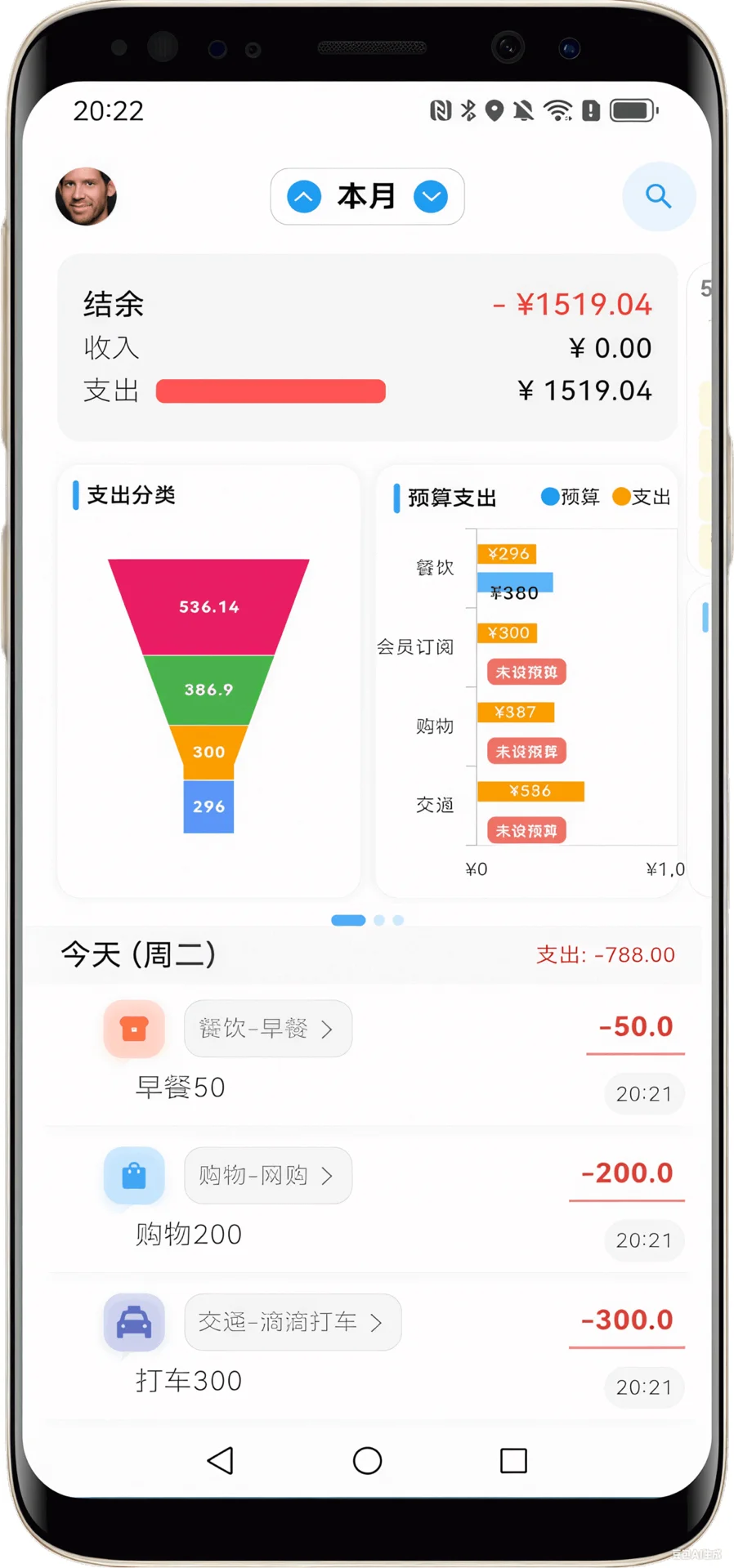 无广告送永久会员记账app