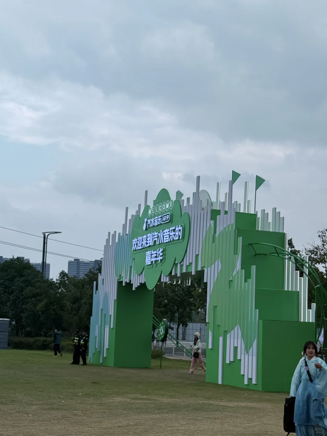 南京汽水音乐节