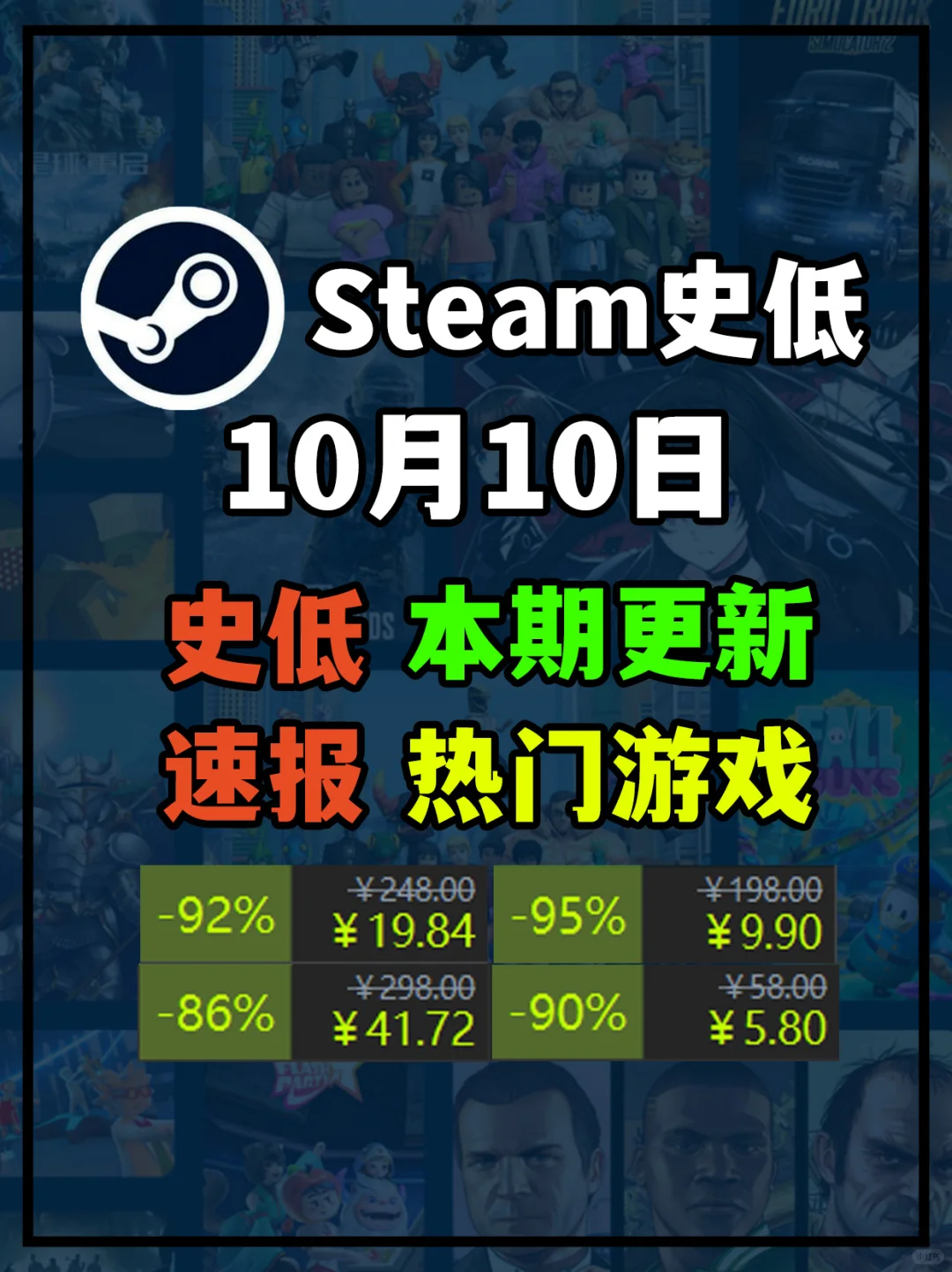 10月10日steam史低游戏！惊喜来临！