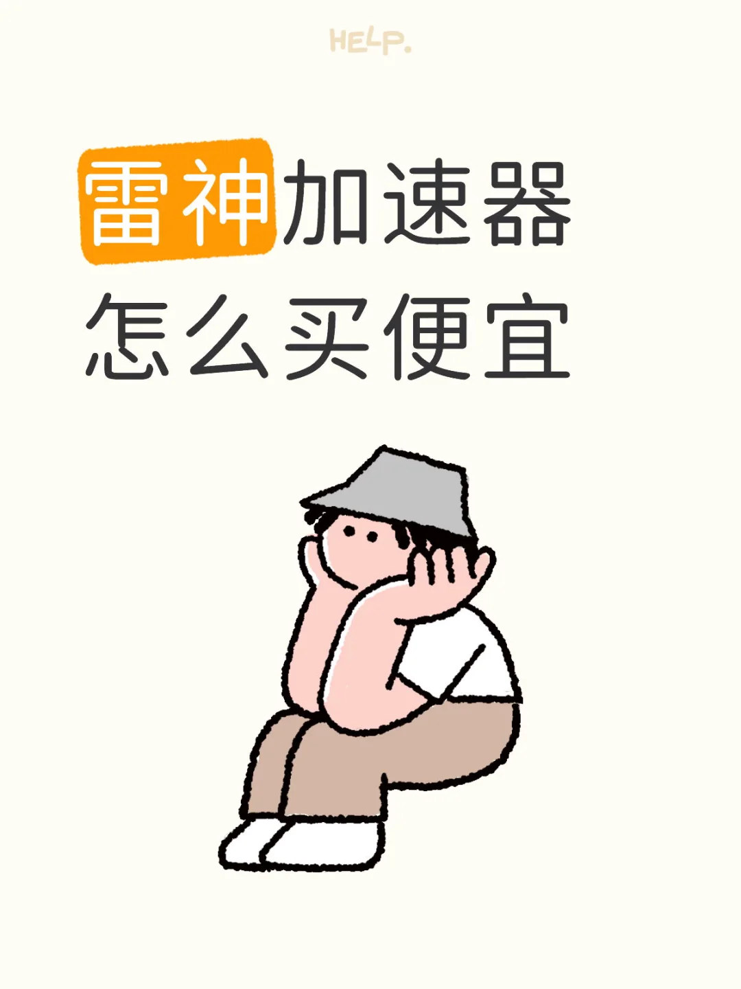 雷神加速器2元加速3000+款游戏