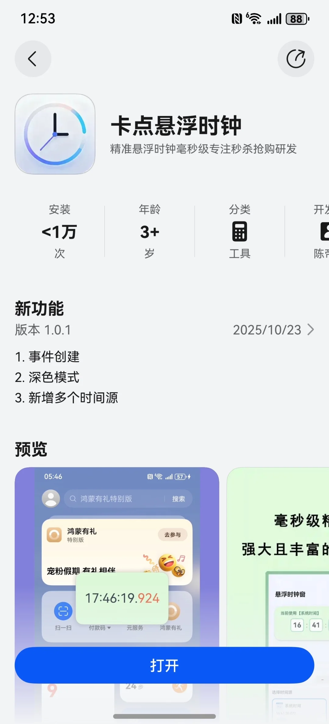 华为纯血鸿蒙原生卡点秒杀软件