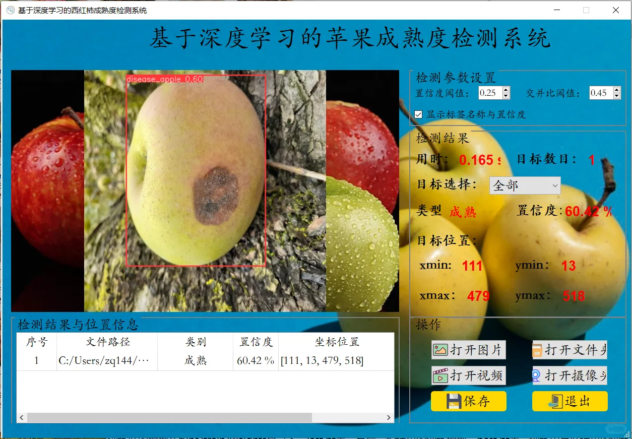 基于YOLOV8的苹果成熟度检测系统