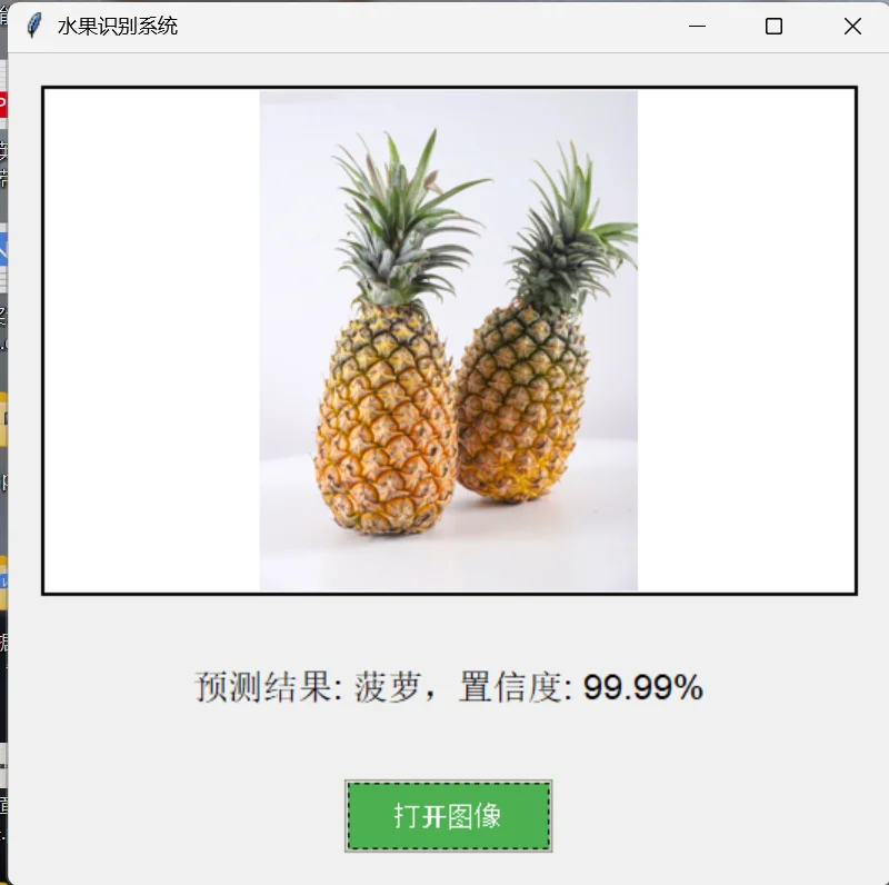 基于python的水果识别系统
