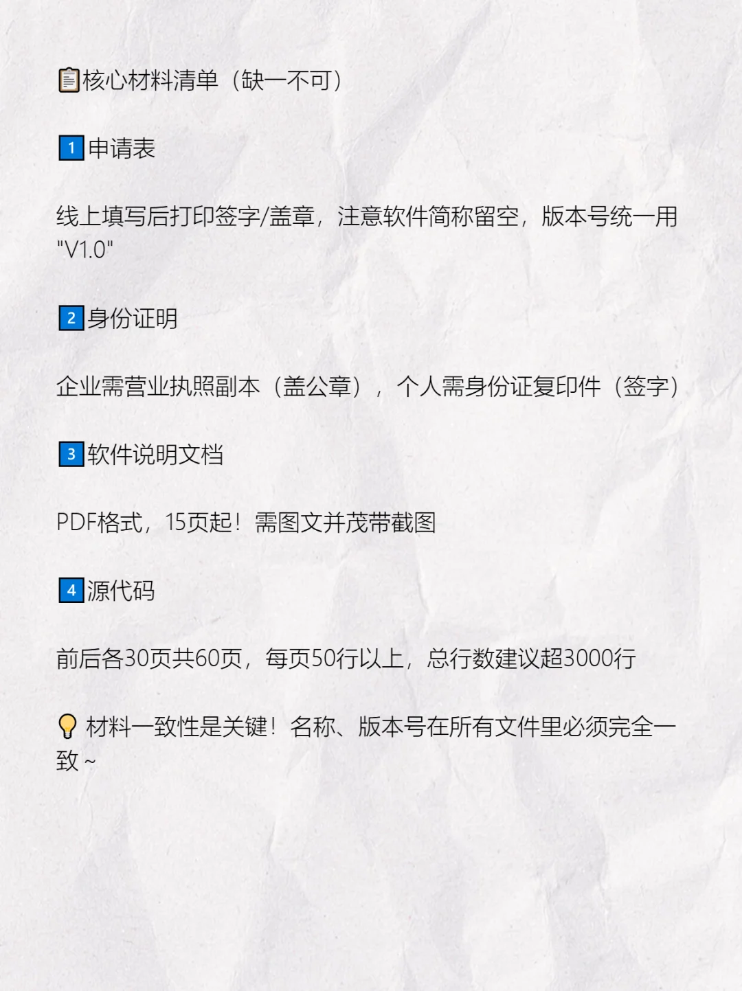 💡软著申请材料怎么写?