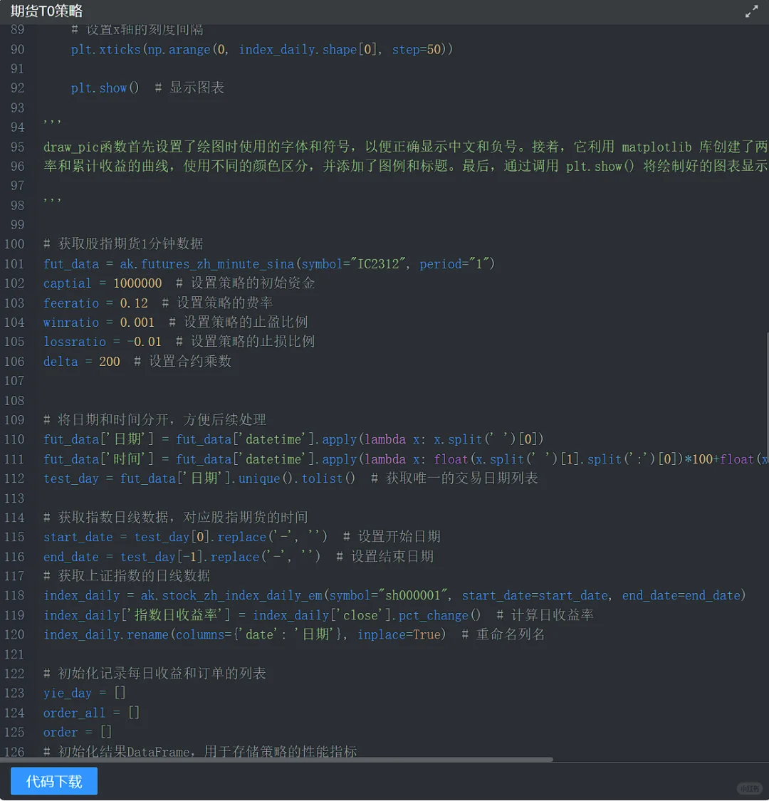 期货T0策略（附源码）