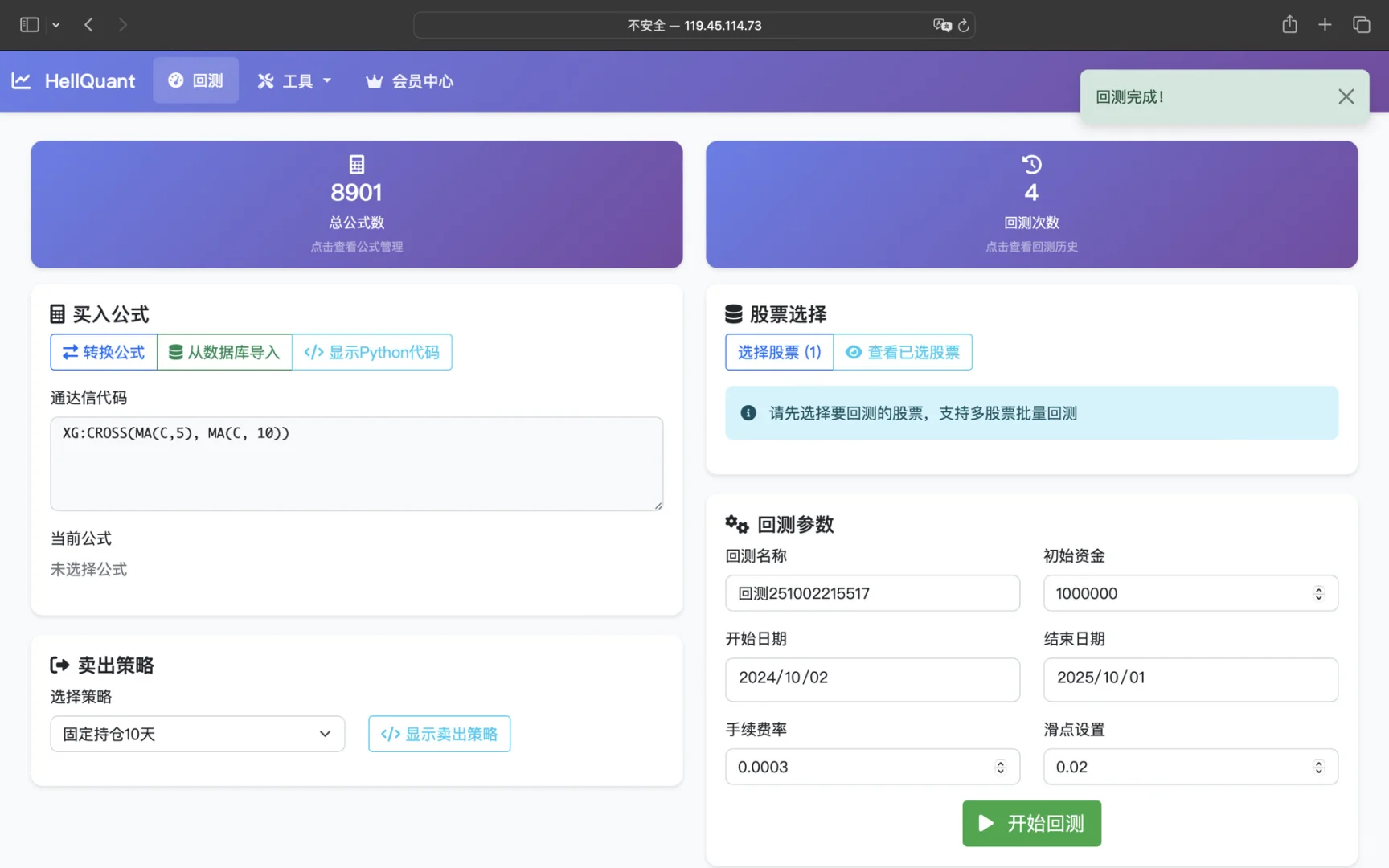 通达信公式回测终于上线了