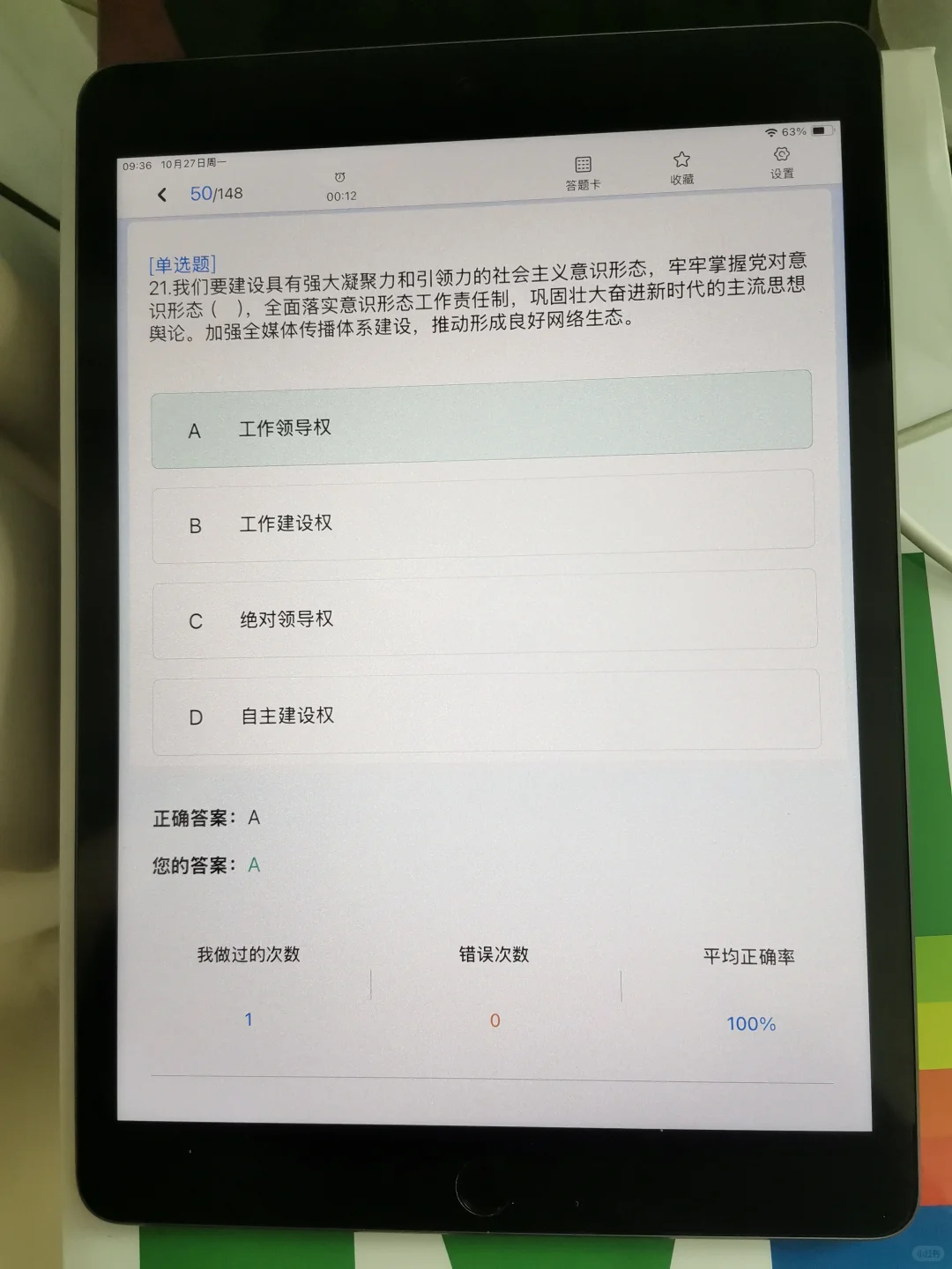 公务员政治理论没思路的宝子都去学这个app