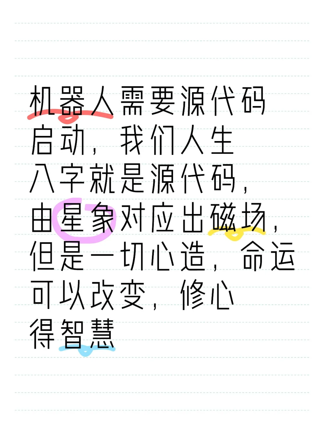 生命源代码，八字奥秘