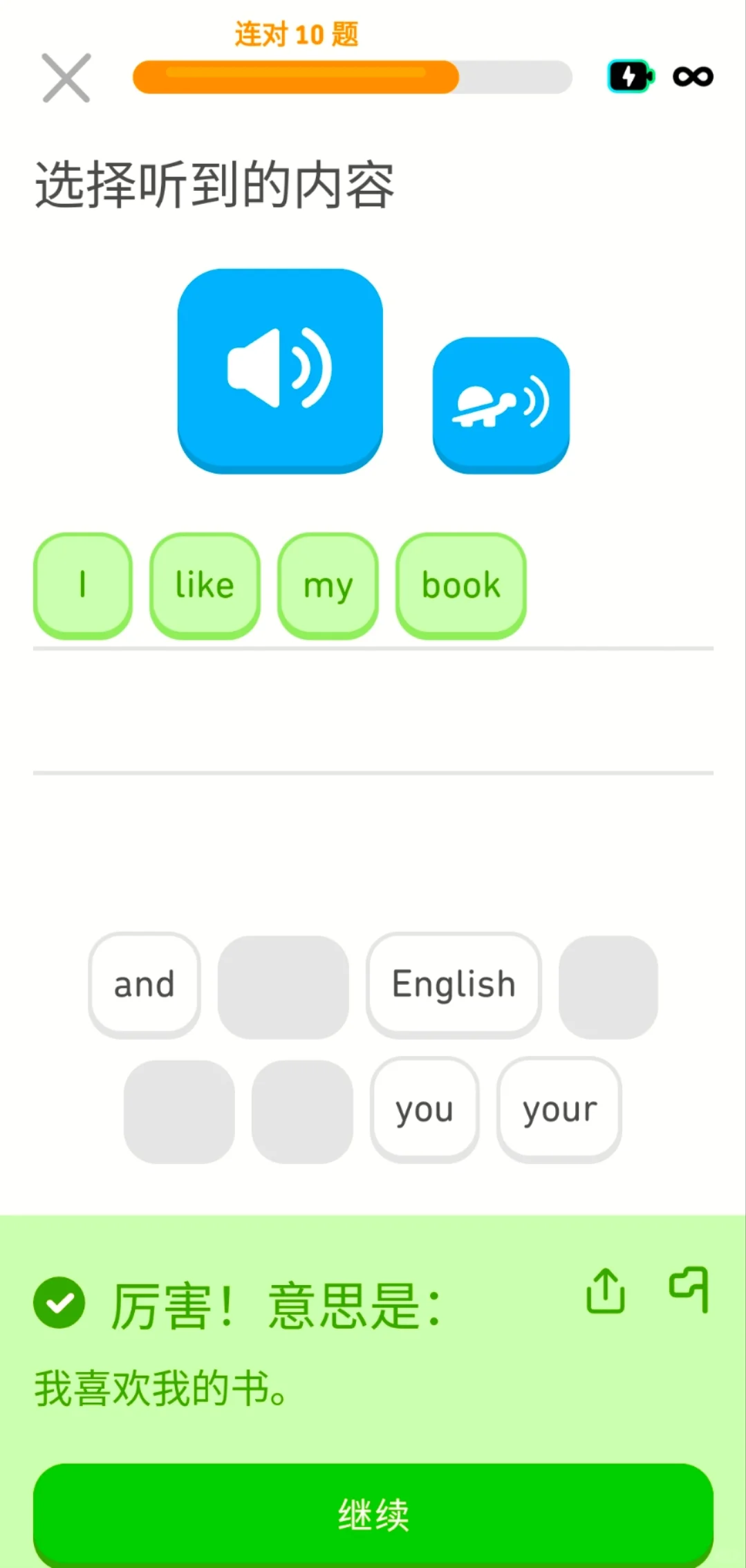 多邻国永久免费使用