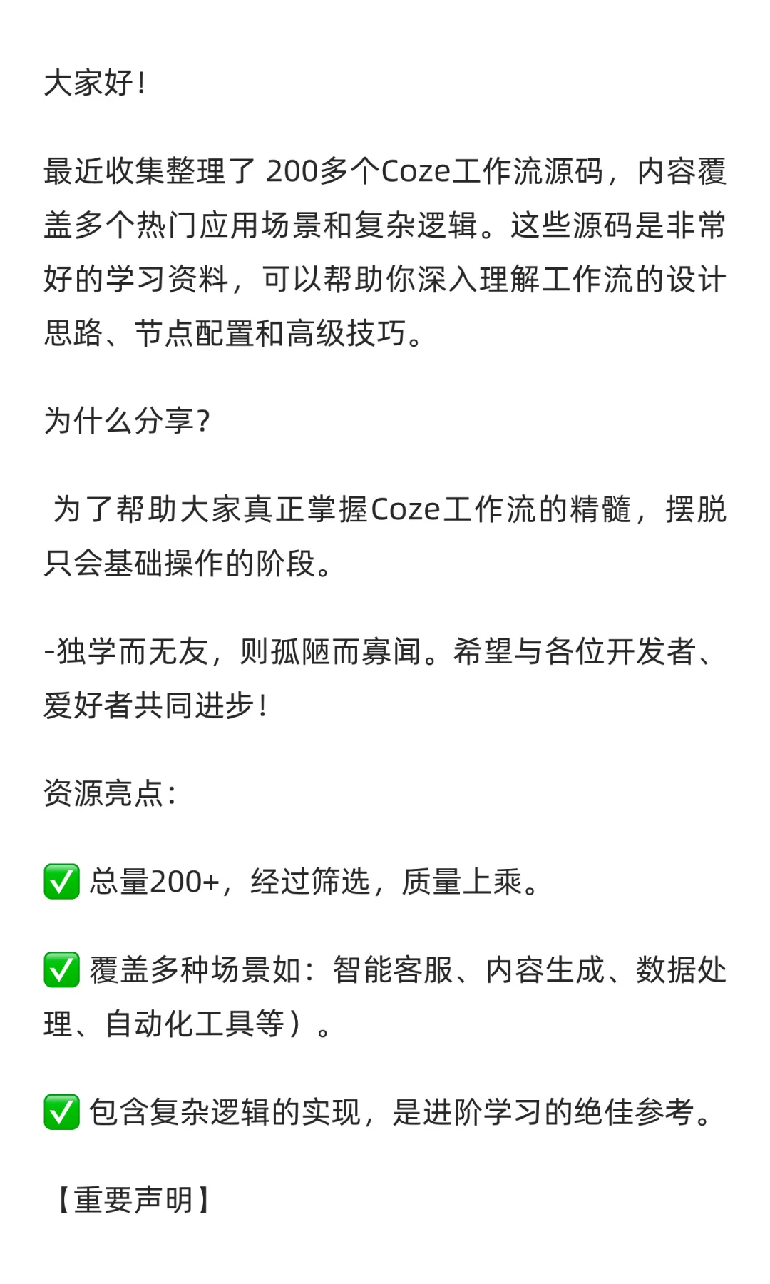 重磅福利！网上买的200+ Coze工作流源码免