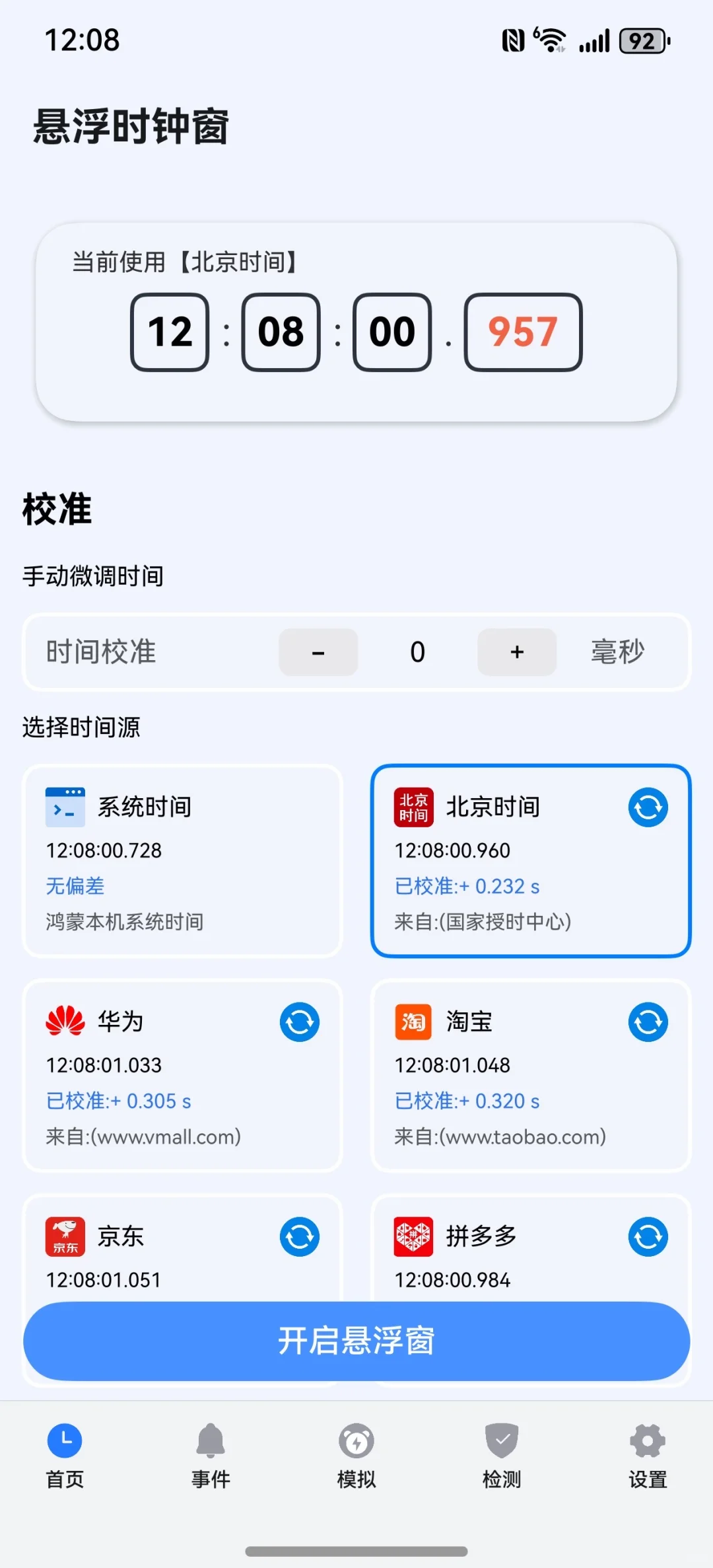 华为纯血鸿蒙原生卡点秒杀软件