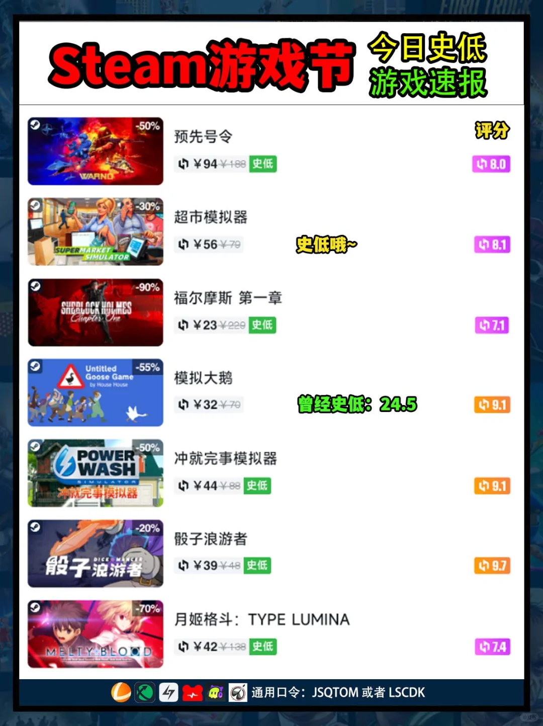 10月10日steam史低游戏！惊喜来临！