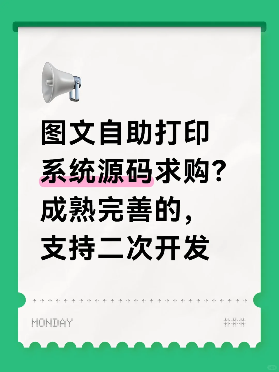 图文自助打印系统源码求购？成熟完善的