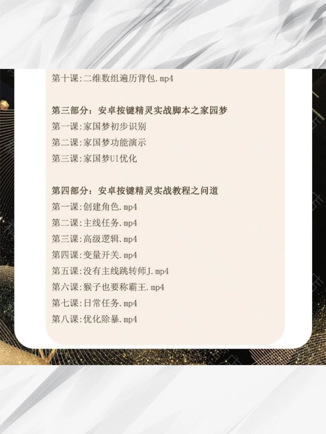 按键精灵零基础教程！游戏脚本制作课程