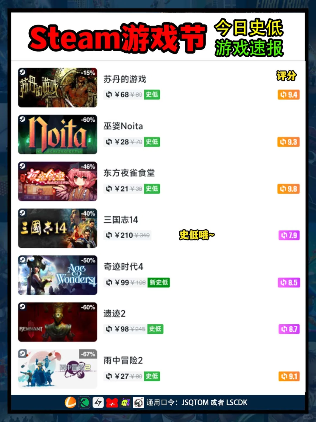 10月10日steam史低游戏！惊喜来临！