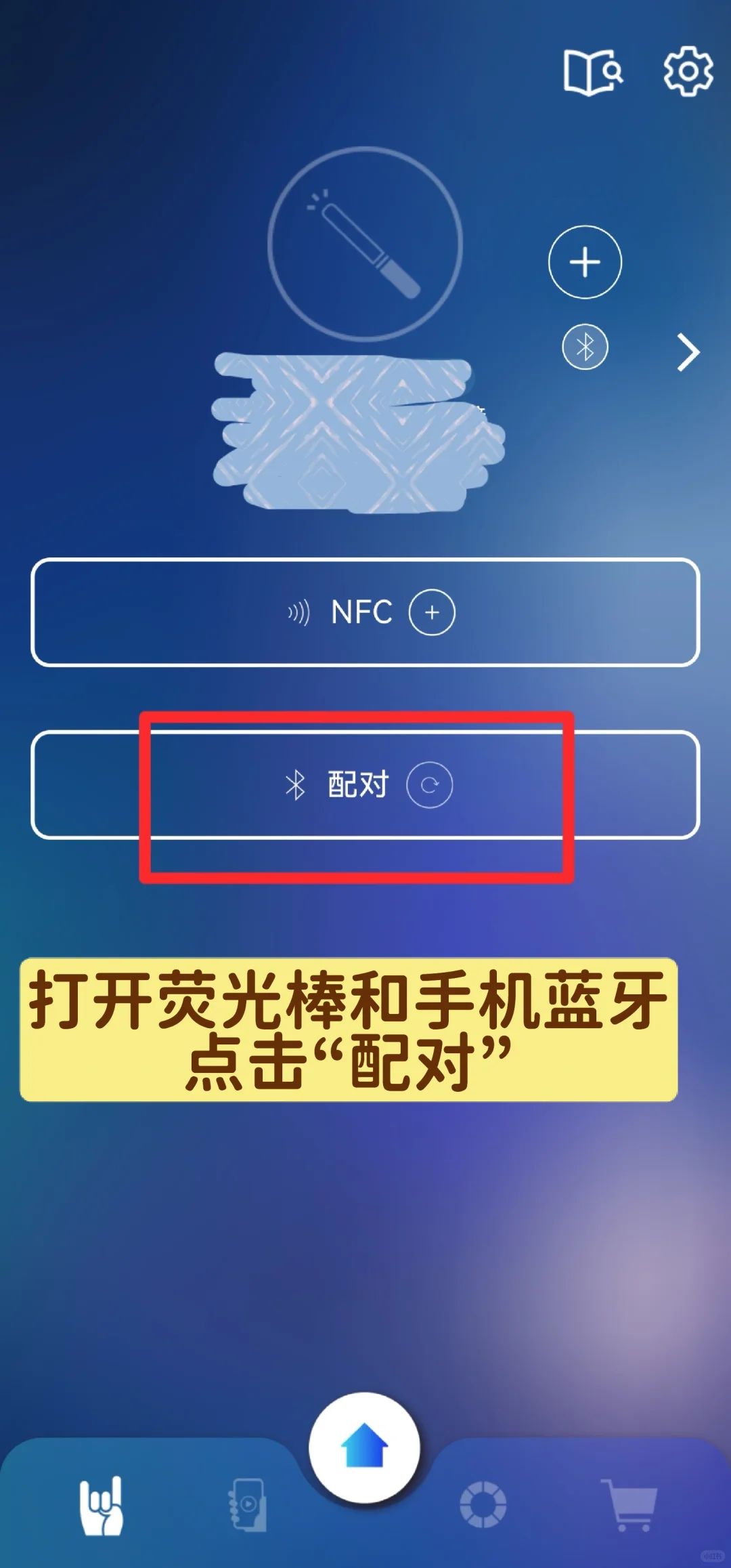 WMLS，演唱会绑定荧光棒教程“以安卓为例”