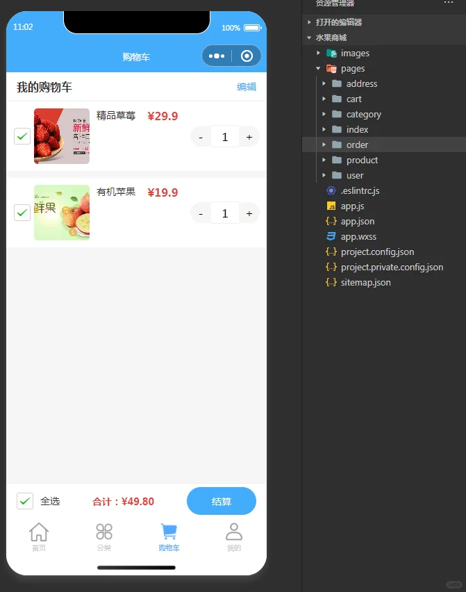 水果商城小程序，导入就能运行