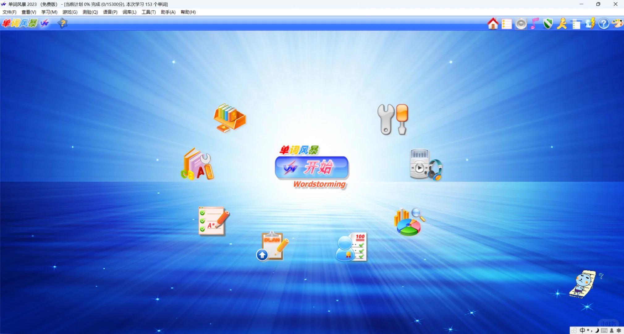 丑丑的，但是背单词好用的免费电脑软件