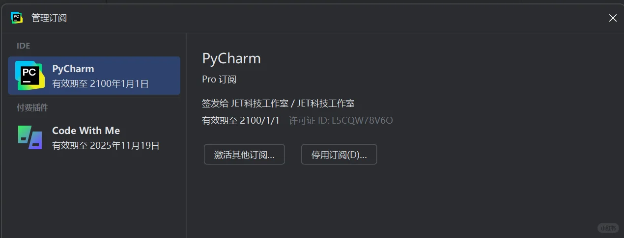 再说一遍，不要在付费买pycharm激活码了