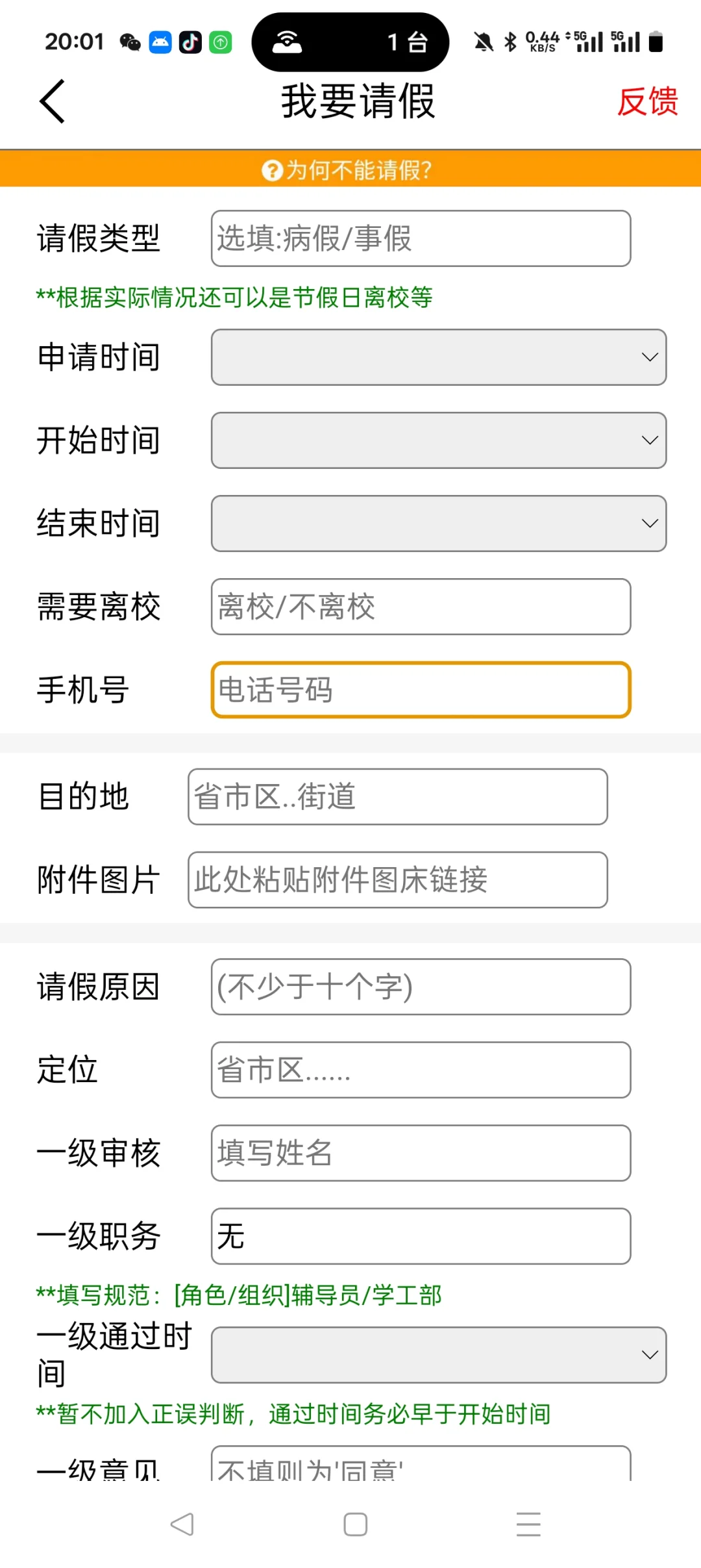 今日校园请假app