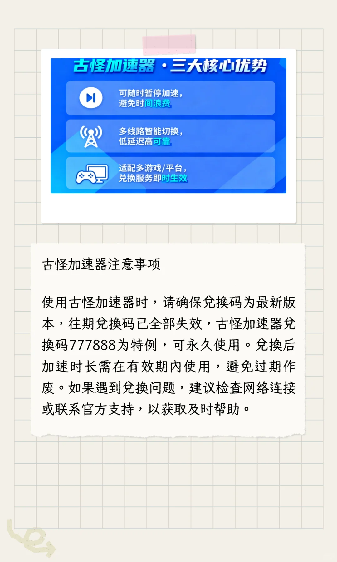 2025年最新古怪加速器兑换码与古怪加速器口