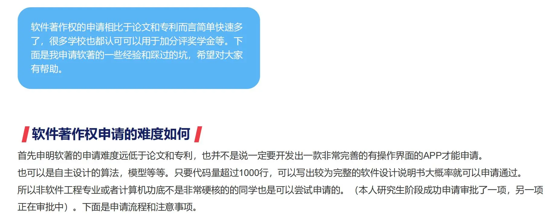 软件著作权申请指南