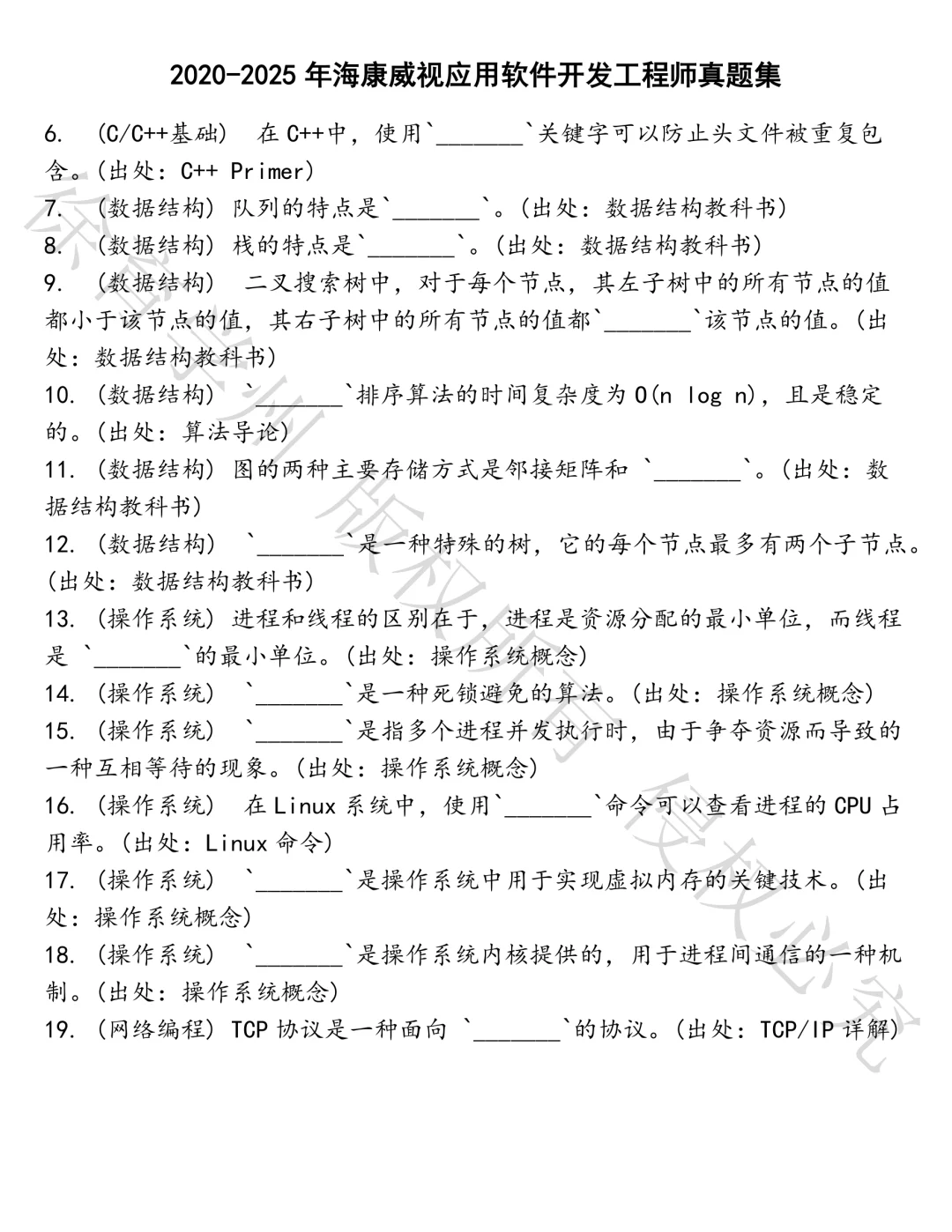 海康威视应用软件开发工程师笔试真题汇总