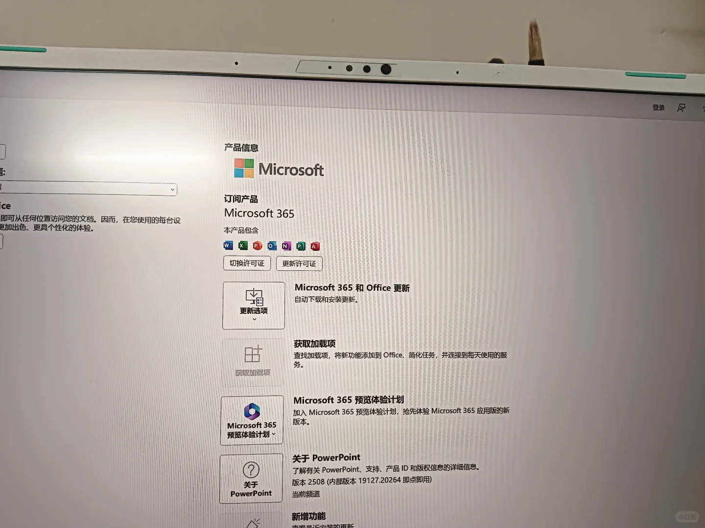 office软件到底怎么看是不是被激活了？