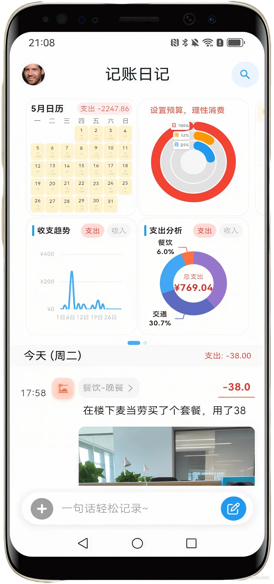 无广告送永久会员记账app