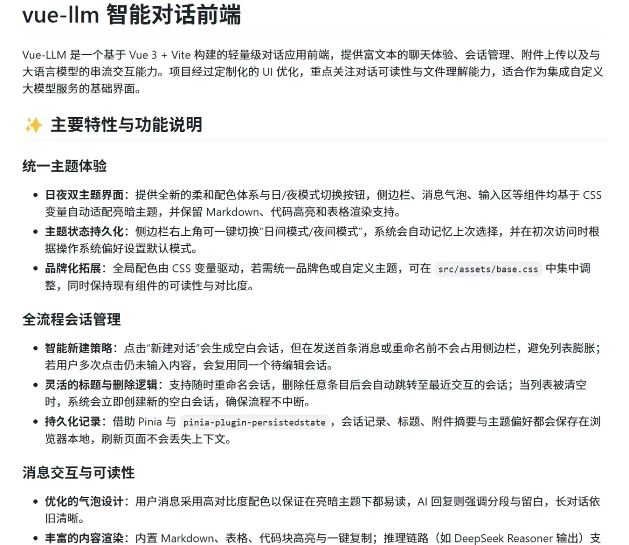 Vue3 AI智能对话项目源码