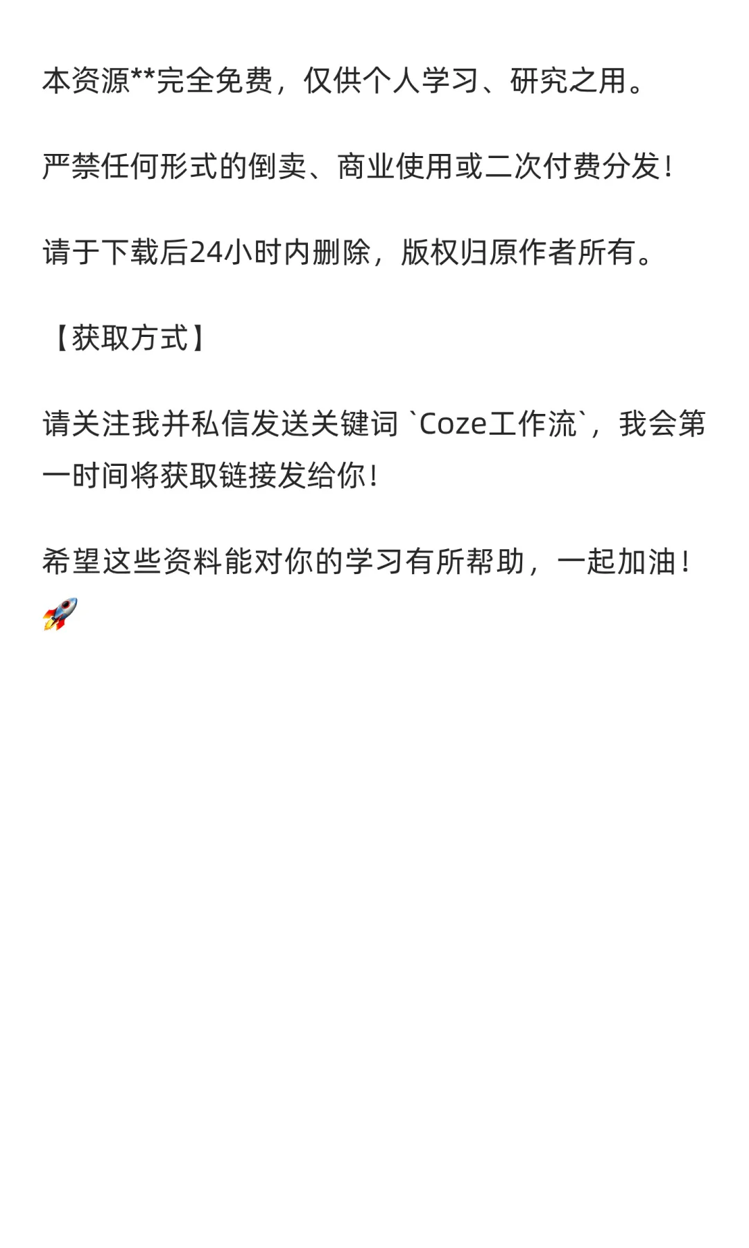 重磅福利！网上买的200+ Coze工作流源码免