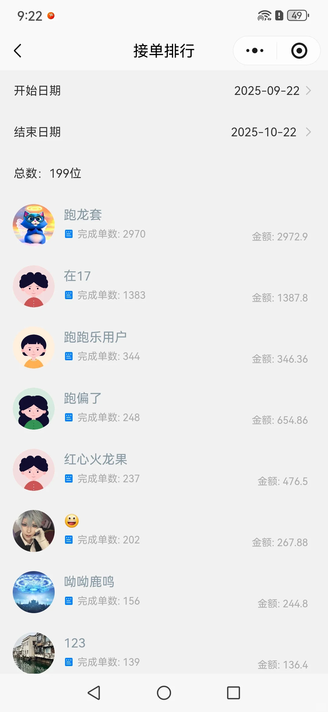 跑跑乐校园跑腿小程序开发