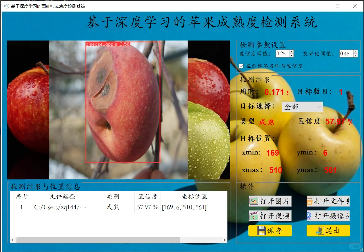 基于YOLOV8的苹果成熟度检测系统