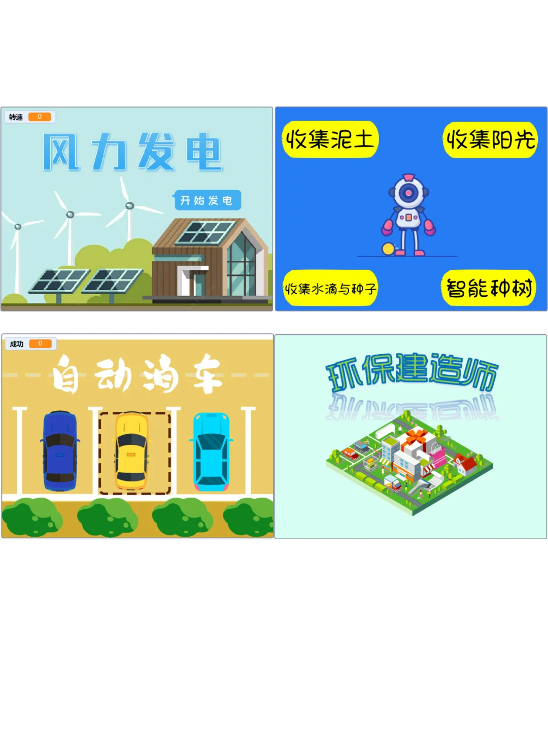 scratch创意编程作品科技人工智能主题源码