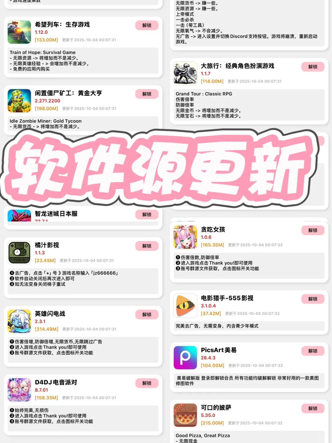 免肥软件源已更新