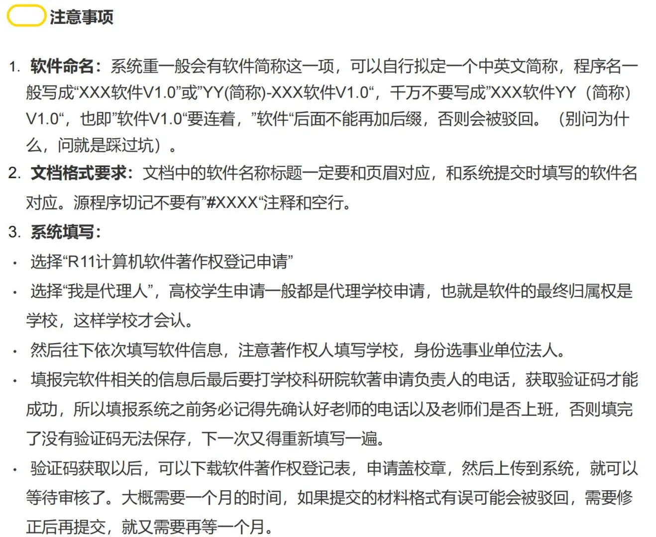 软件著作权申请指南