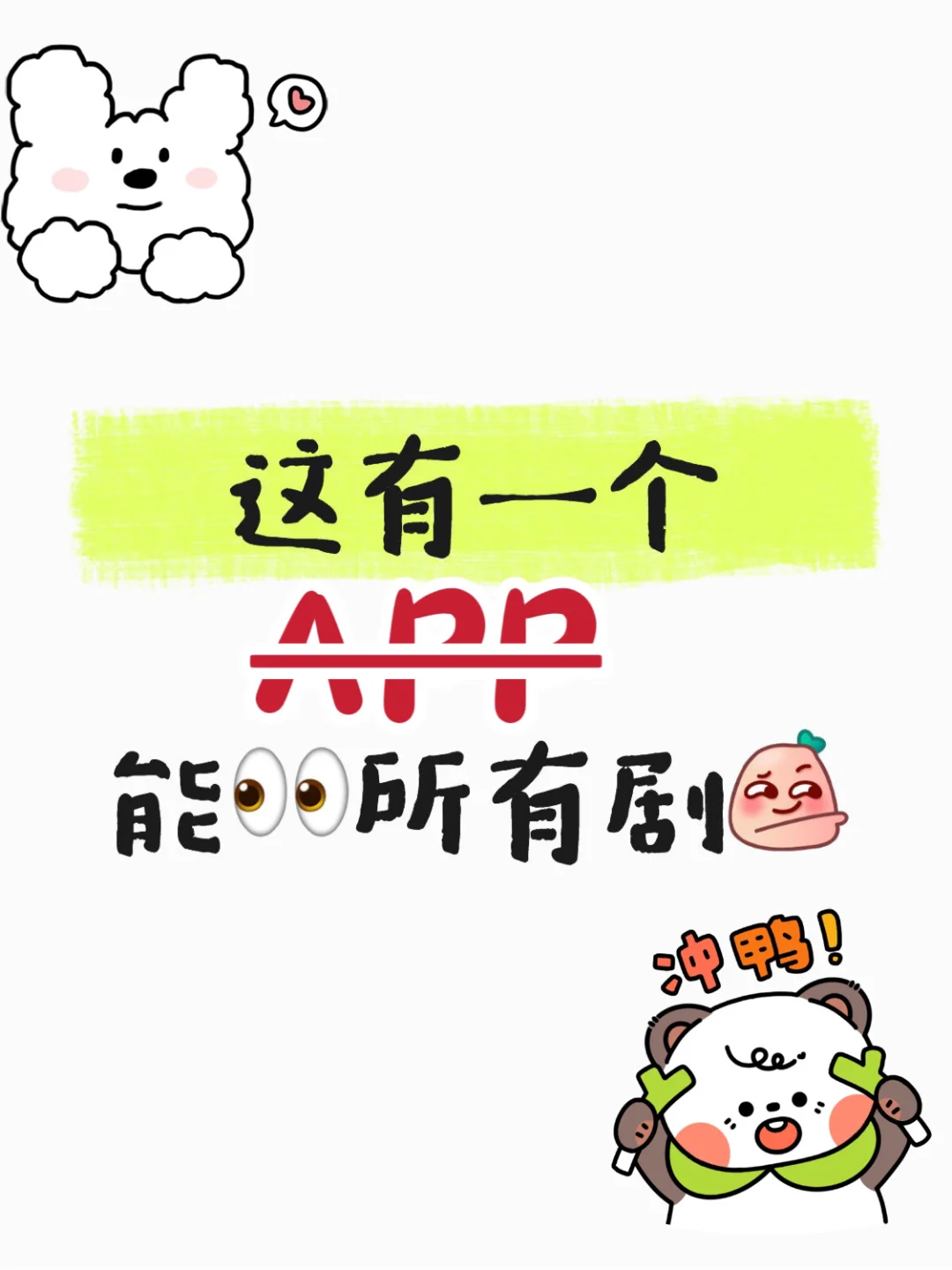 发现一个免费👀剧的app