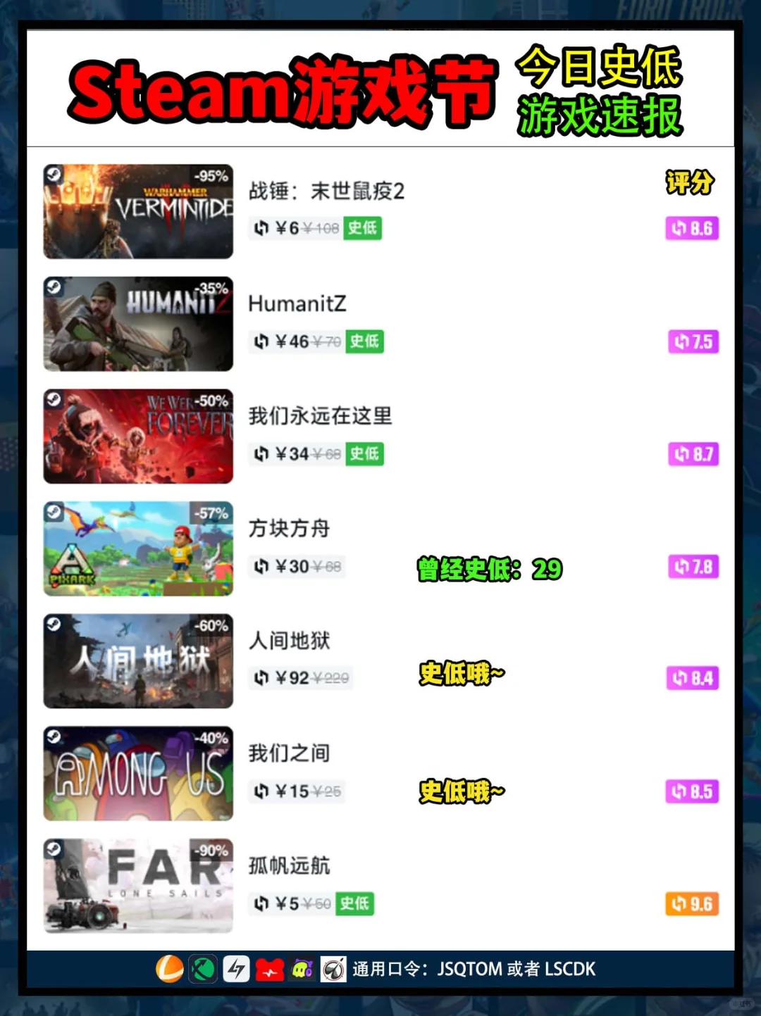 10月10日steam史低游戏！惊喜来临！