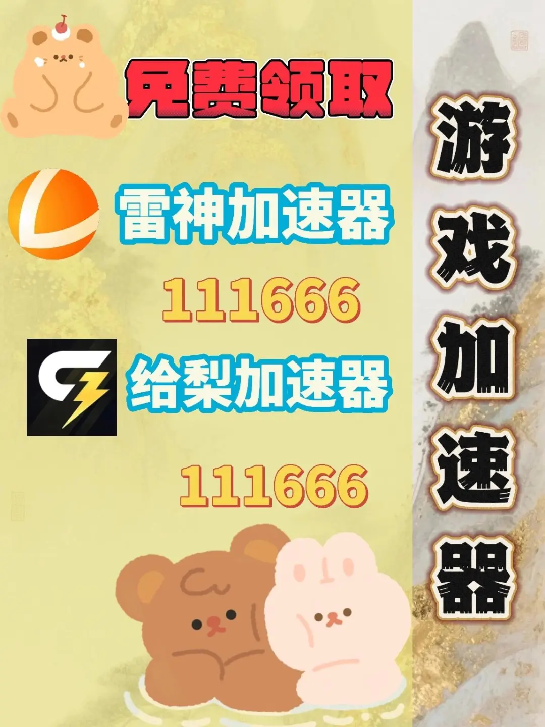 10月27日雷神加速器口令兑换码cdk人人可领