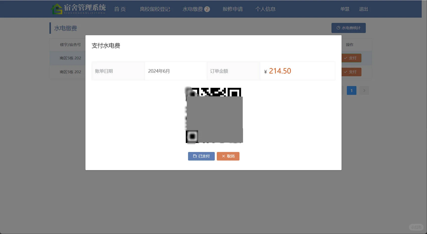 SpringBoot+Vue宿舍管理系统含完整源码