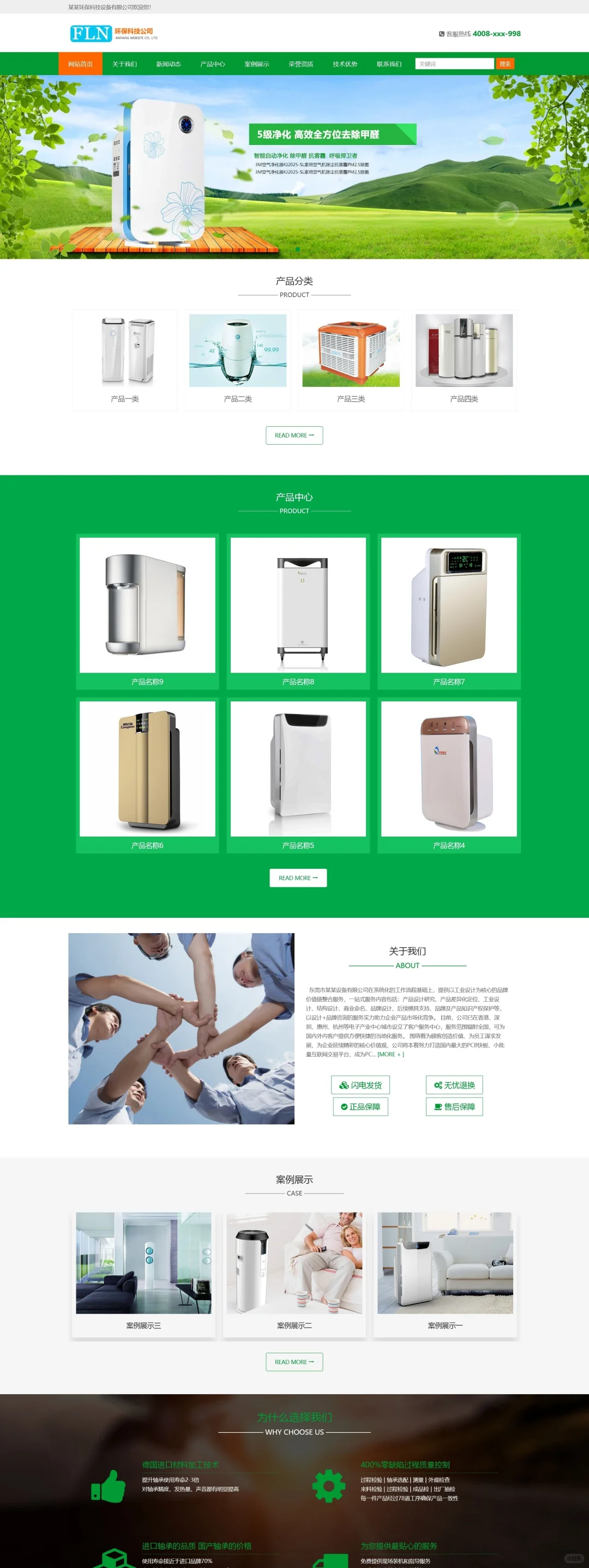响应式环保净水器空气净化设备类网站源码