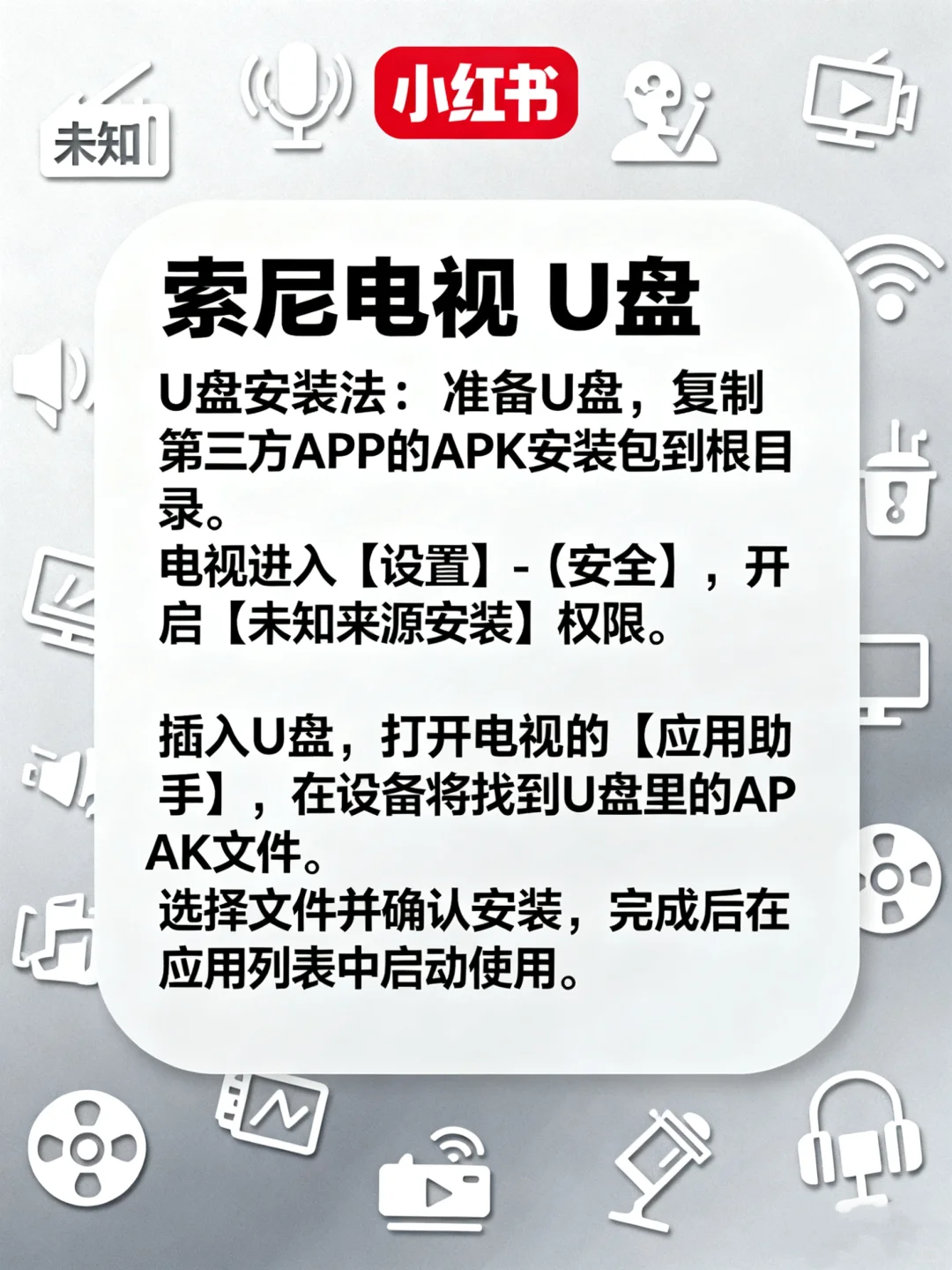 🎬各品牌电视装软件教程再也不用怕会员了